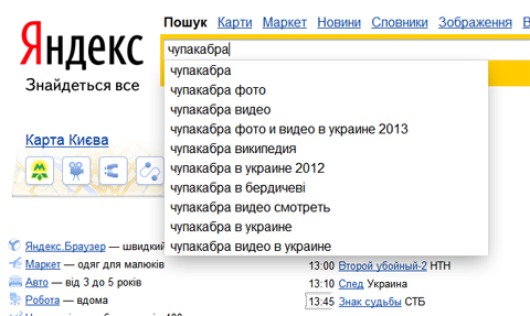 Пошук "чупакабра" в Яндекс