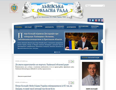 Сайт Львівської обласної ради