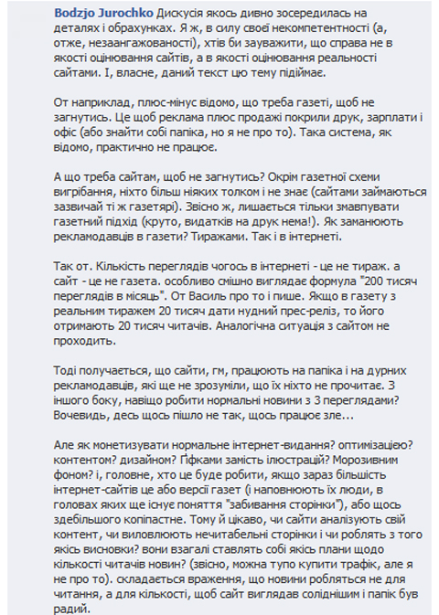 Коментар Богдана Юрочка