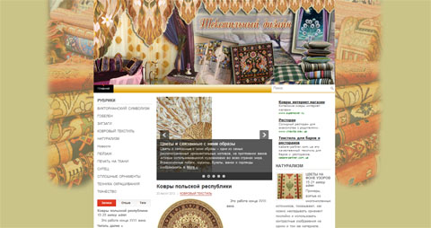 Сайт про килими