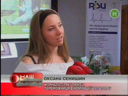 Оксана Сенишин, журналіст ТРК "Люкс"